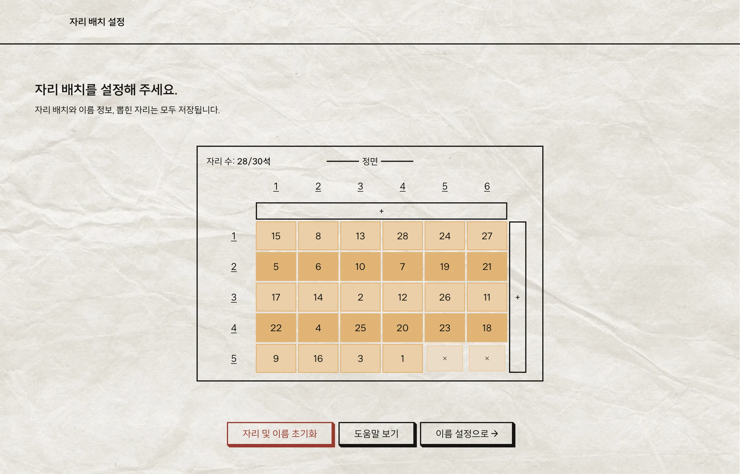 무작위 자리 뽑기 프로젝트 스크린샷